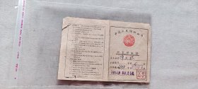 中国人民保险公司 牲畜保险证  35 （箱1袋13)    (货号a94)