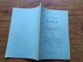 广州中医药大学 学位论文 电针对老年性痴呆模型大鼠学习记忆及单胺类递质等的影响（货号a104)