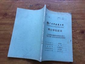 广州中医药大学 博士学位论文 穴位埋线对癫痫持续状态后海马神经元凋亡及相关基因表达的影响（货号a104)