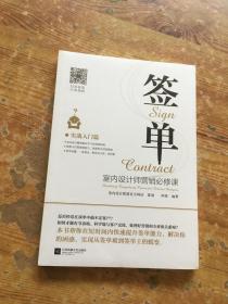 签单：室内设计师营销必修课（货号c67)