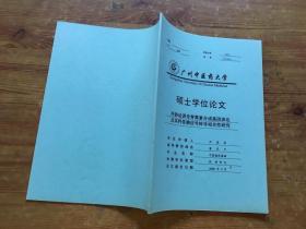 广州中医药大学 硕士学位论文 冷胁迫诱导青蒿素合成基因表达及其钙依赖信号转导相关性研究（货号a90)