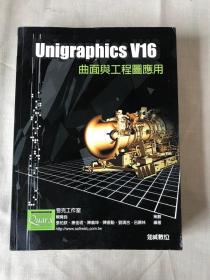 Unigraphics V16曲面与工程图应用（无光盘）