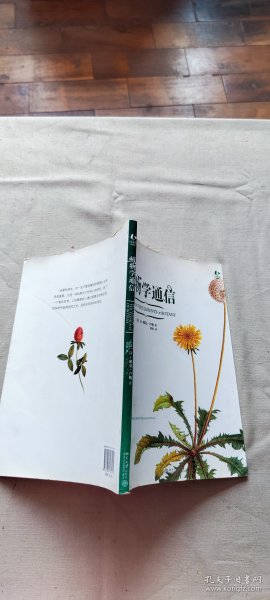 植物学通信