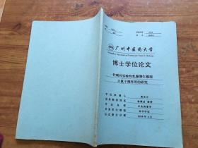 广州中医药大学 博士学位论文 针刺对实验性乳腺增生模型大鼠干预作用的研究（货号a104)