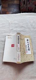 潮剧闻见录（货号c23)