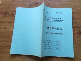 广州中医药大学 博士学位论文 颤三针治疗帕金森病临床研究（货号a104)