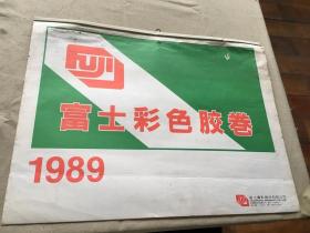 1989年 富士彩色胶卷  挂历   7张  (货号c137)