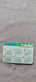 2004年 年历卡 怛生银行  （箱1袋12)    30  (货号a94)