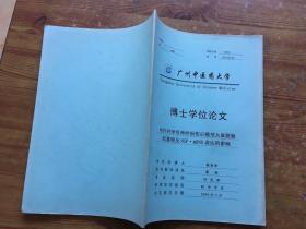 广州中医药大学 硕士学位论文 电针对坐骨神经损伤后模型大鼠腓肠肌萎缩及ngf mrna表达的影响（货号a104)