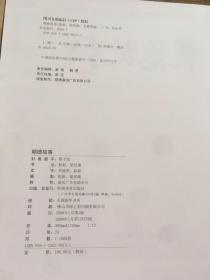 顺德故事  （货号d198)