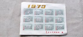 1973年 民兵生活编辑部  （箱1袋11)    25  (货号a94)