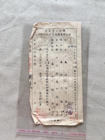 广东省台山县1952年夏秋征农业税收据     4   (货号a94 箱1袋3)