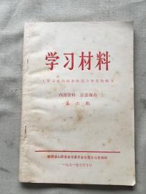 学习材料 第六期（货号a78)