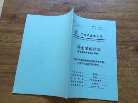 广州中医药大学 硕士学位论文 红芪水提物肺灌洗对免肺炎链球菌肺炎的动脉血气的影响（货号a90)