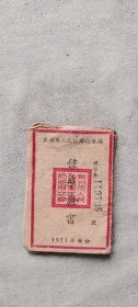 广州市人民政府卫生局 种痘证书 3张 1951  23 （箱1袋15)    (货号a94)