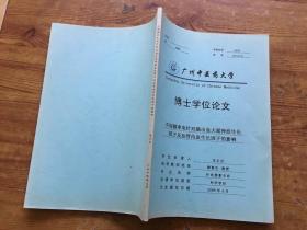 广州中医药大学 博士学位论文 不同频率电针对脑出血大鼠神经生长因子及血管内皮生长因子的影响（货号a104)