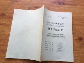 广州中医药大学 博士学位论文 电针任 督脉经穴对缺血性脑损伤大鼠干预作用机缺的研究（货号a104)