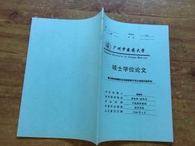 广州中医药大学 硕士学位论文 槲皮素黄酮防治流感病毒作用及免疫机制研究（货号a90)