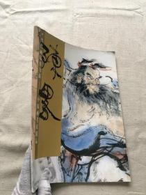 当代花坛实力派-中国画名家精品 签名本 （货号a107)