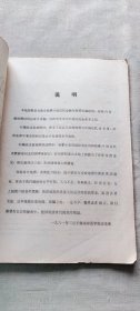 中国近代史参政地图(1840一1919)（货号a70)