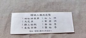 何仙姑家庙   带副卷 （箱1袋12)    80  (货号a94)