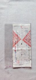 广东省番禺县 1952年 收据 22（箱1袋13)    (货号a94)