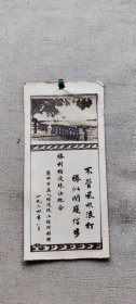 1964年 胜利横渡珠江纪念  （箱1袋12)    24  (货号a94)
