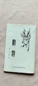 动物彩色画片  活页 11张（货号c31)