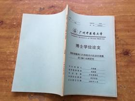 广州中医药大学 博士学位论文 捻转刺激神门穴和相关穴位及非刺激的fmrl对照研究（货号a104)