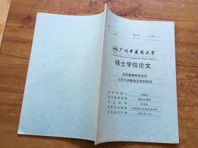 广州中医药大学 硕士学位论文 急性腹痛病变定位与耳穴断相关性的研究（货号a104)