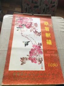 1980年 挂历 13张 招商局 （货号e2)