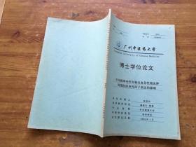 广州中医药大学 博士学位论文 不同频率电针对脑出血急性期血肿周围组织炎性因子表达的影响（货号a104)