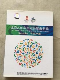 北京2008年奥运会歌曲专辑 2光盘 （货号c67)