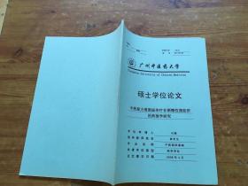 广州中医药大学 硕士学位论文 中药复方消脂汤治疗非酒精性脂肪肝的药效学研究（货号a90)