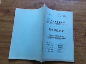 广州中医药大学 硕士学位论文 针刺结合耳疗法对原发性骨质疏松症疼痛的临床疗效观察（货号a104)