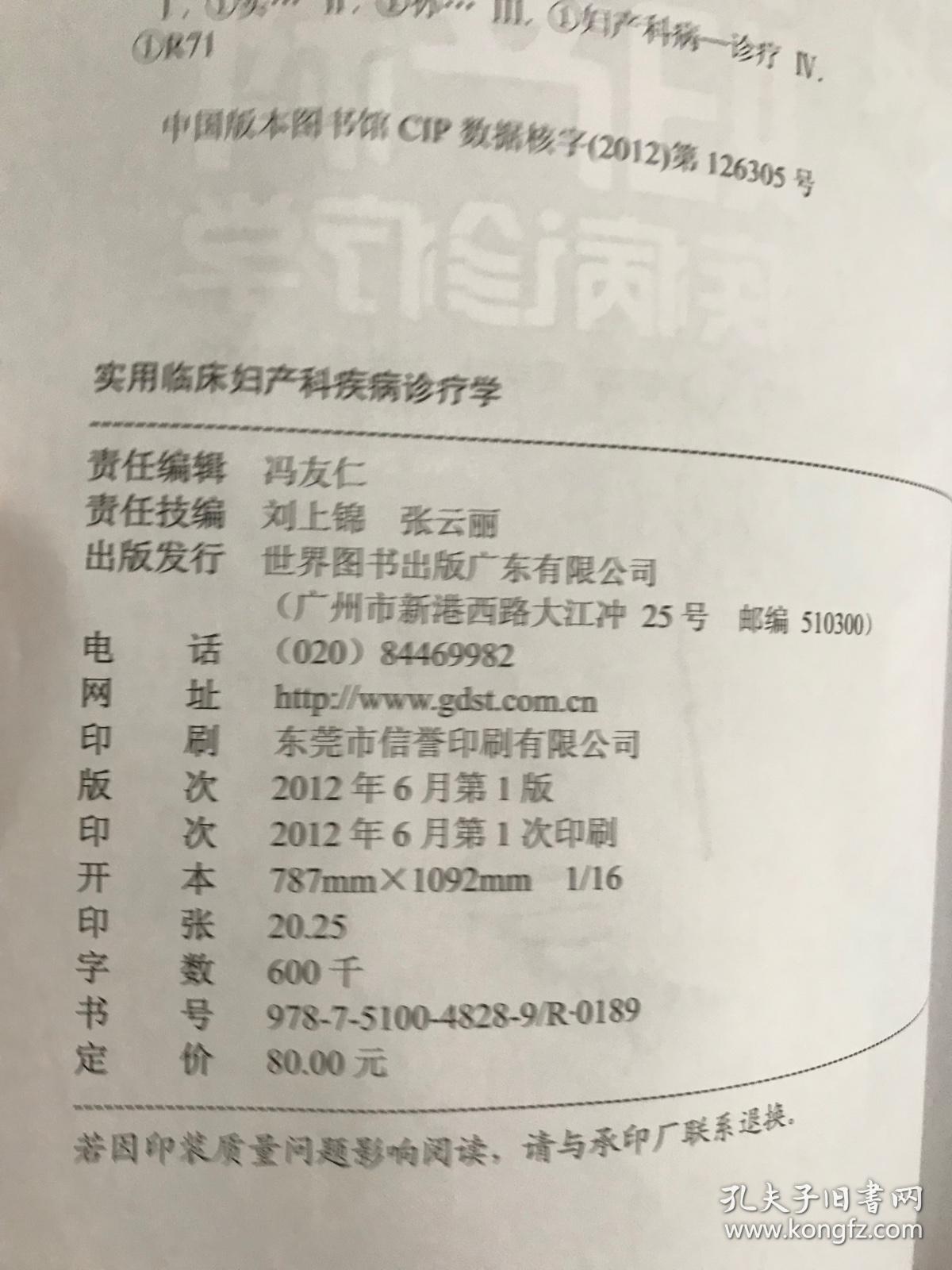 实用临床妇产科疾病诊疗学