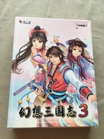 幻想三国志 3   4张光盘+书 （货号a18)
