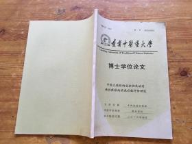 辽宁中医药大学 博士学位论文  中药止痛贴的安全性及治疗癌性疼痛的临床疗效评价研究（货号a90)