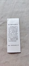苏州博物馆参观卷 唐三彩鸳鸯扁壶 （箱1袋12)    89  (货号a94)