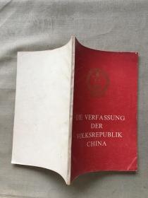 die Verfassung der Volksrepublik china （货号a52)