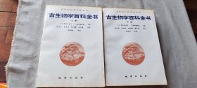 古生物学百科全书.上下册（货号c105)