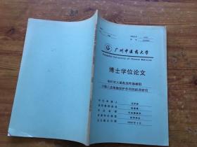 广州中医药大学 博士学位论文 电针对大鼠粘连性肠梗阻小肠上皮细胞保护作用的机理研究（货号a104)