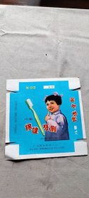 儿童保健牙刷  箱1袋7   2   (货号a94)