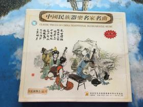中国民族器乐名家名曲  8片CD （货号d155)