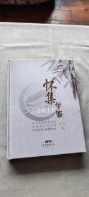 怀集年鉴 2019 (货号c11)