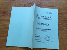 广州中医药大学 硕士学位论文慢性胃炎患者舌象与胃镜诊断类型的相关性探讨（货号a99)