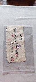 收条  29  贴中华人民共和国印花税票 1952年   1个（箱1袋13)    (货号a94)