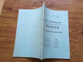 广州中医药大学 硕士学位论文 电针治疗糖尿病性胃轻瘫的临床和实验观察（货号a104)