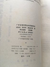 广东省潮间带生物调查报告（货号d160)