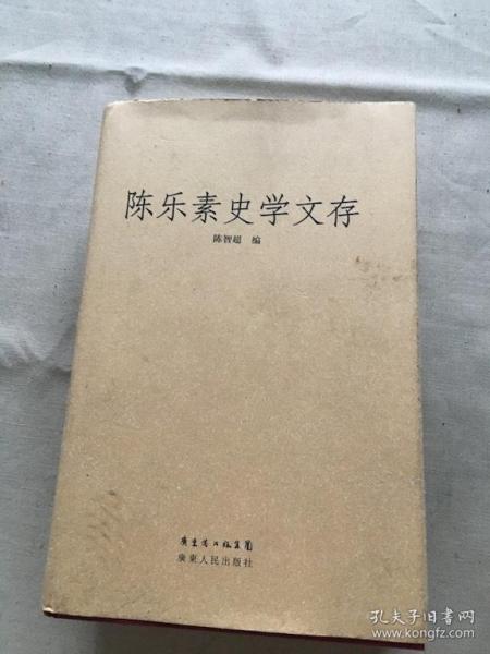 陈乐素史学文存